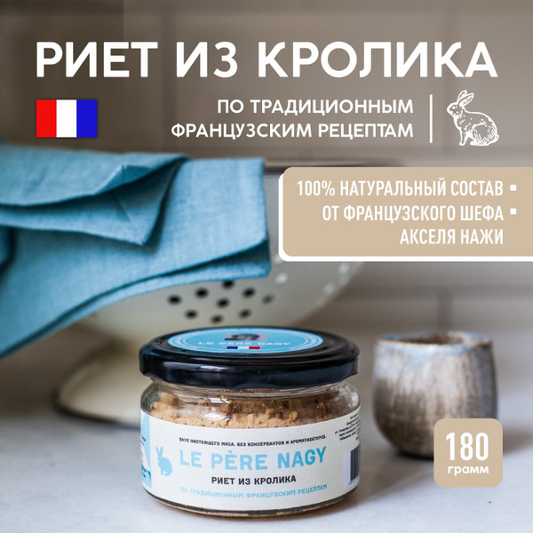 Паштет Риет из кролика, мясные деликатесы, пп питание, 180 г - купить с ...