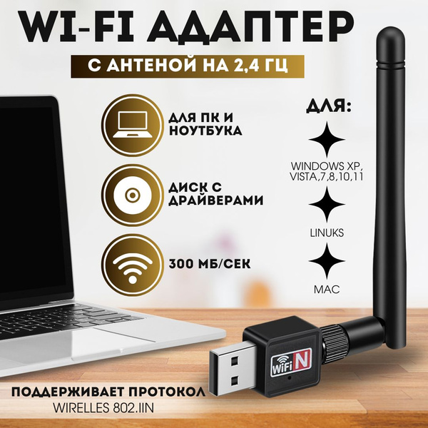 Wifi адаптер ; Wi-Fi модуль . Сетевое оборудование , Адаптер для ...