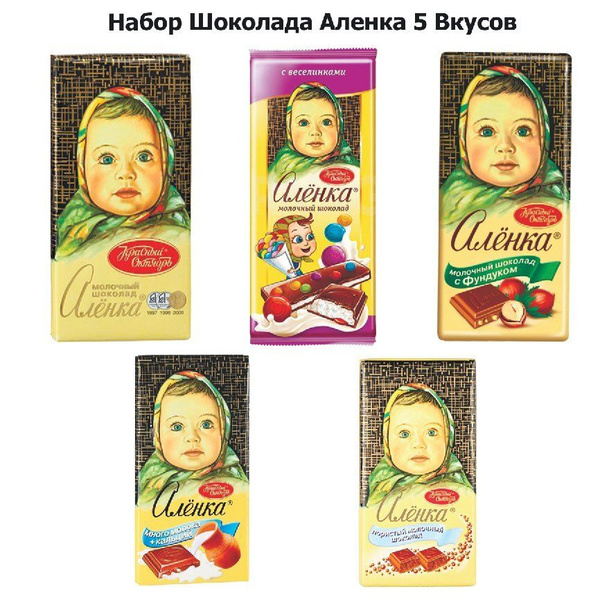 Набор шоколада Аленка 90 гр 5 видов - купить с доставкой по выгодным ...