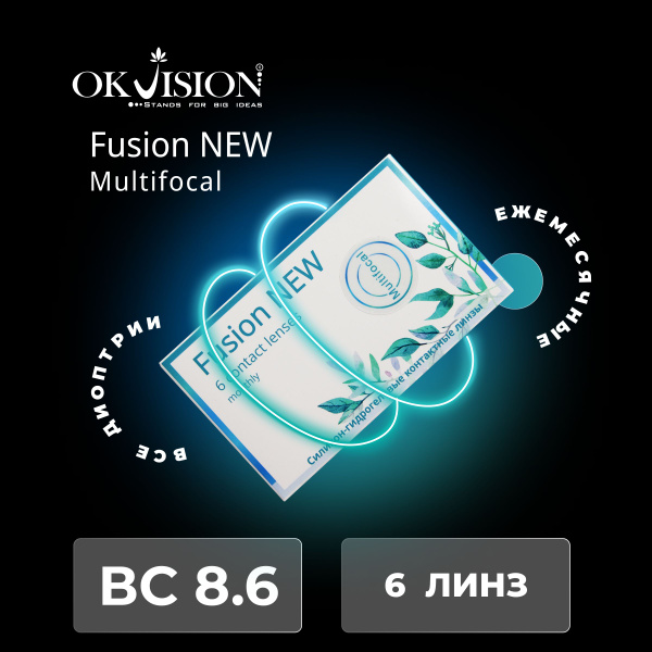 Мультифокальные линзы OKVision Fusion New Multifocal (6 линз) R 8.6 SPH ...