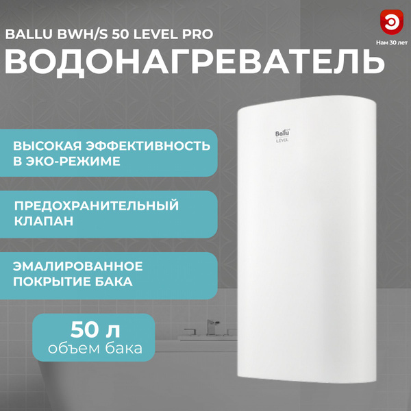 Водонагреватель накопительный Ballu BWH/S 50 Level PRO купить по ...