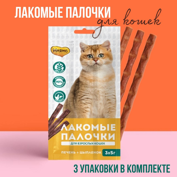 Мнямс, лакомые палочки для кошек, цыпленок и печень, 3 шт - купить с ...
