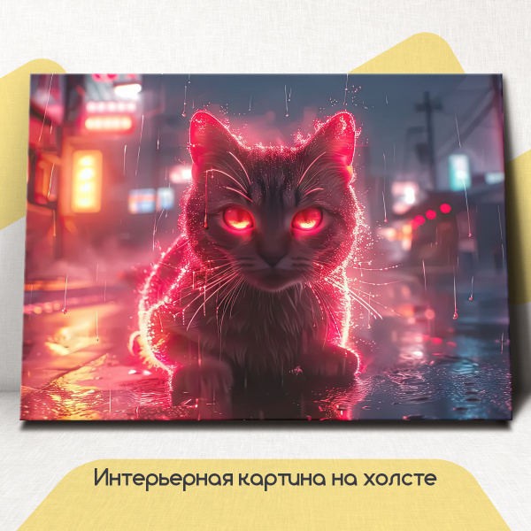 Картина интерьерная на стену, на холсте горизонтальная - Неоновая кошка ...
