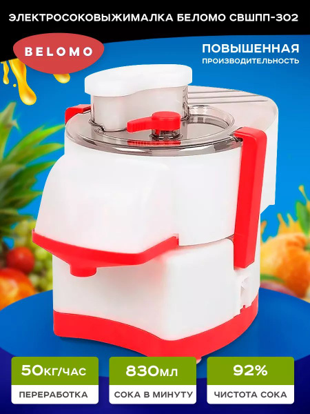 Соковыжималка БелОМО mk88050541 - купить по низкой цене в интернет ...