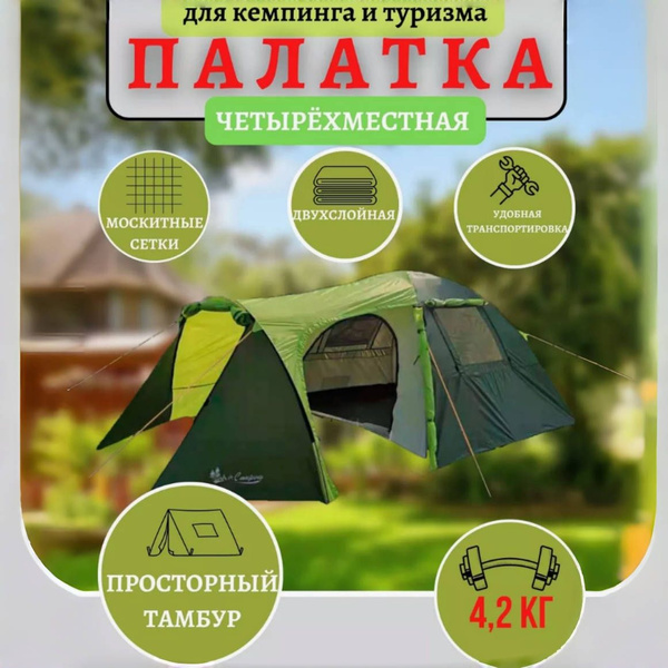 Характеристики Палатка туристическая летняя 4 местная с тамбуром ...