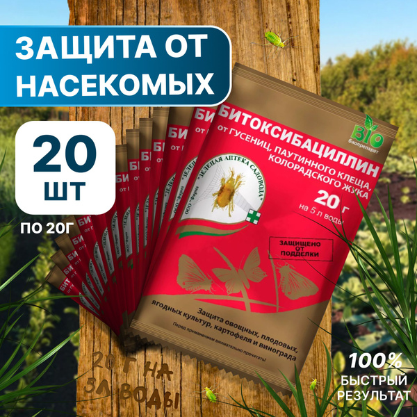 Фунгицид - купить с доставкой по выгодным ценам в интернет-магазине ...
