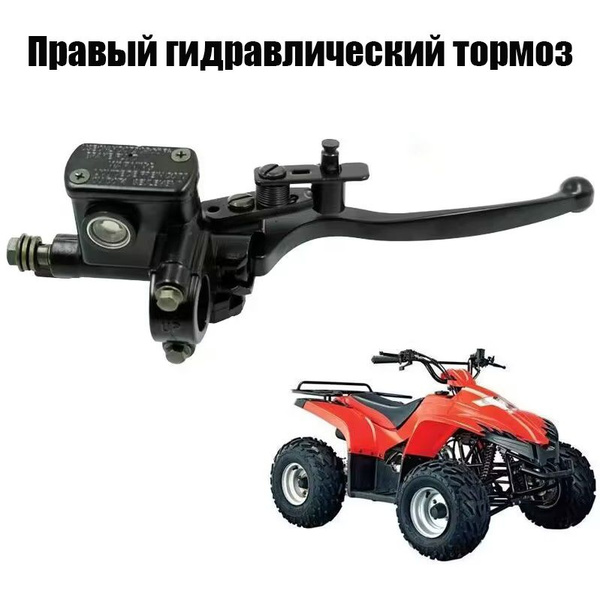 Тормозная машинка правая, складной откидной рычаг переднего тормоза на ...