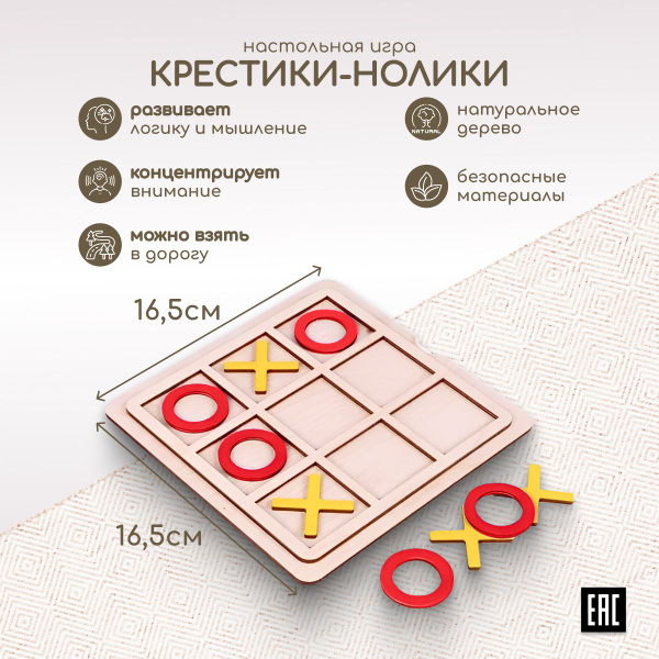 Настольная игра для детей Крестики нолики, Танграм из дерева ...