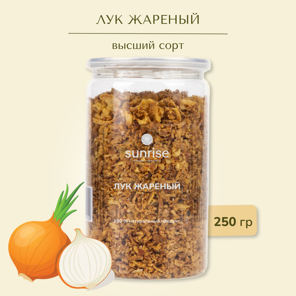 Лук жареный сушеный натуральный Sunrise 250 гр купить на OZON по низкой ...