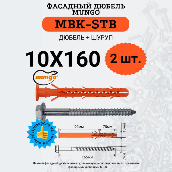 Дюбель Mungo 10 мм x 160 мм 2 шт. - купить по выгодной цене в интернет ...