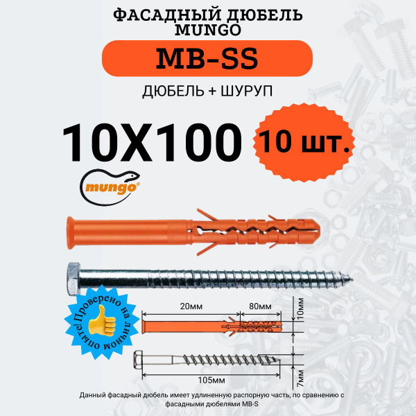 Дюбель Mungo 10 мм x 100 мм 10 шт. - купить по выгодной цене в интернет ...
