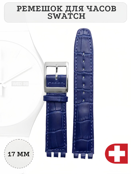 Ремешок для часов SWATCH, кожаный (синий, 17 мм) - купить с доставкой ...