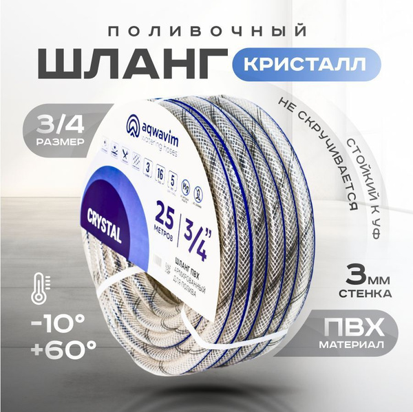 Шланг поливочный 3/4 морозостойкий, трехлойный шланг для полива зимний ...