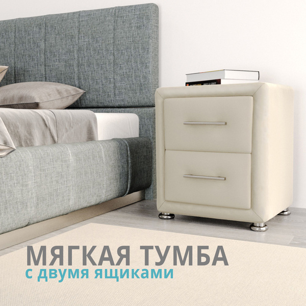 Тумба прикроватная MeLamori Стандарт, 48x41x52 см купить c доставкой на ...
