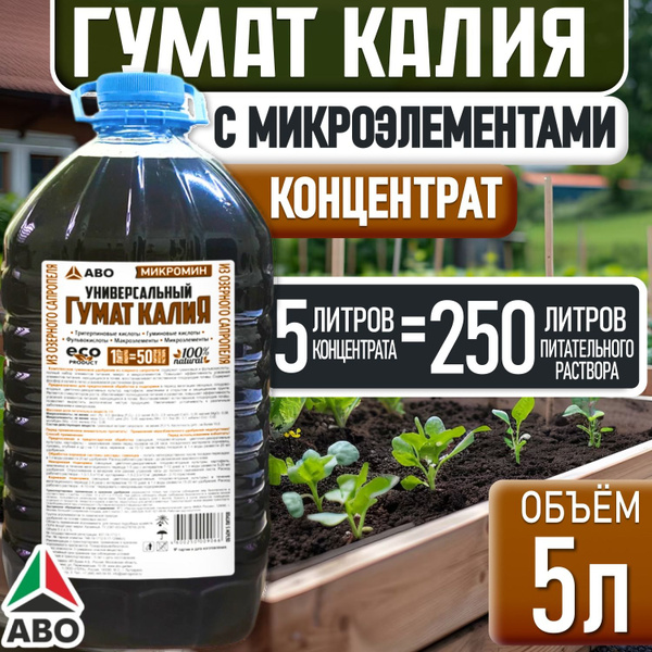 Органическое удобрение с микроэлементами Микромин ГУМАТ КАЛИЯ ...