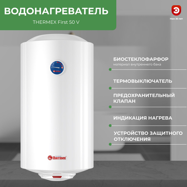 Водонагреватель накопительный Thermex First 50 V купить по доступной ...