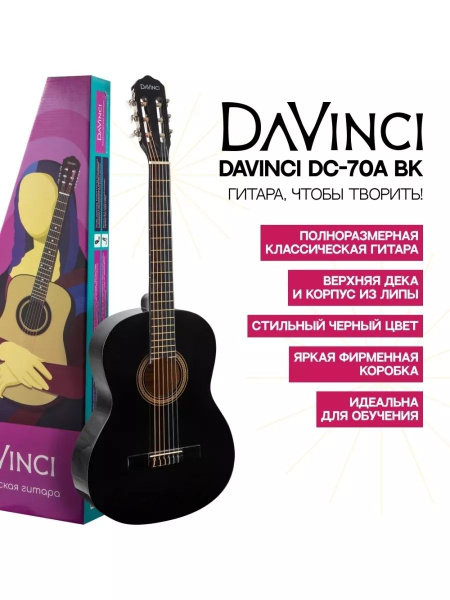 DAVINCI Классическая гитара he341813 6-струнная - купить с доставкой по ...