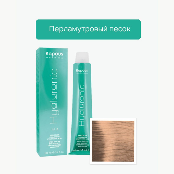 Kapous Professional Краска для волос Hyaluronic Acid Перламутровый ...