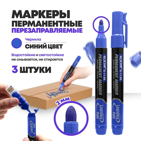 Характеристики Перманентные маркеры синие многоразовые, 3 шт, MC-Basir ...