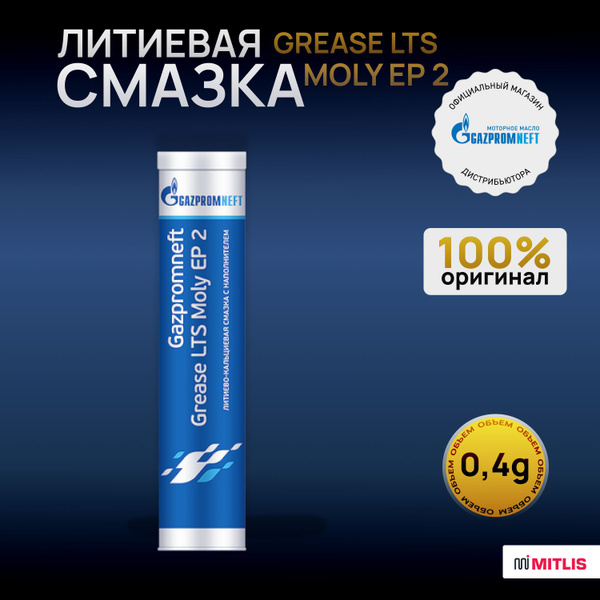 Смазка Gazpromneft Grease LTS Moly EP2, 400гр - купить в интернет ...
