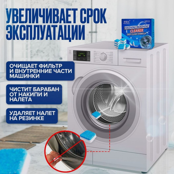 Средство таблетки для чистки стиральной машины , капсулы для удаления ...