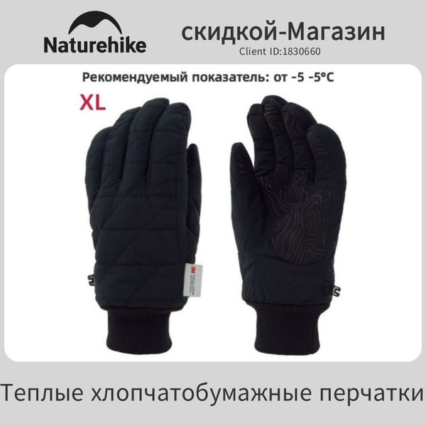 Naturehike Перчатки для альпинизма, размер: XL - купить с доставкой по ...