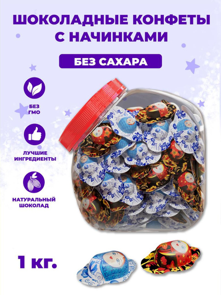 Характеристики Конфеты без сахара молочный шоколад с пребиотиками на ...