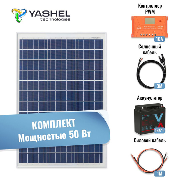 Автономная Солнечная электростанция PWM / Delta 50 Вт Поли / Полный ...