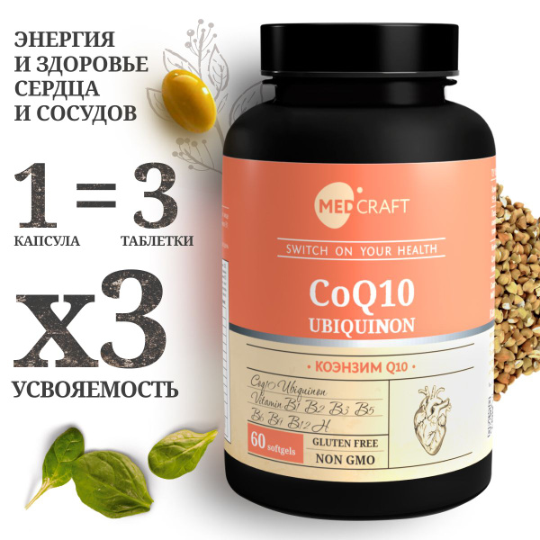 Коэнзим Q10 MEDCRAFT, БАД антиоксидант Coenzyme Q10, 60 капсул - купить ...