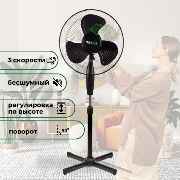 Вентилятор Kelli KL-1016 черный купить по низкой цене с доставкой в ...