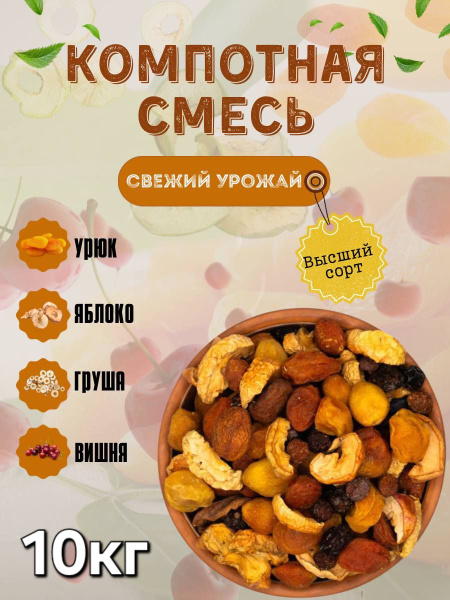 Компотная смесь В/С - купить с доставкой по выгодным ценам в интернет ...