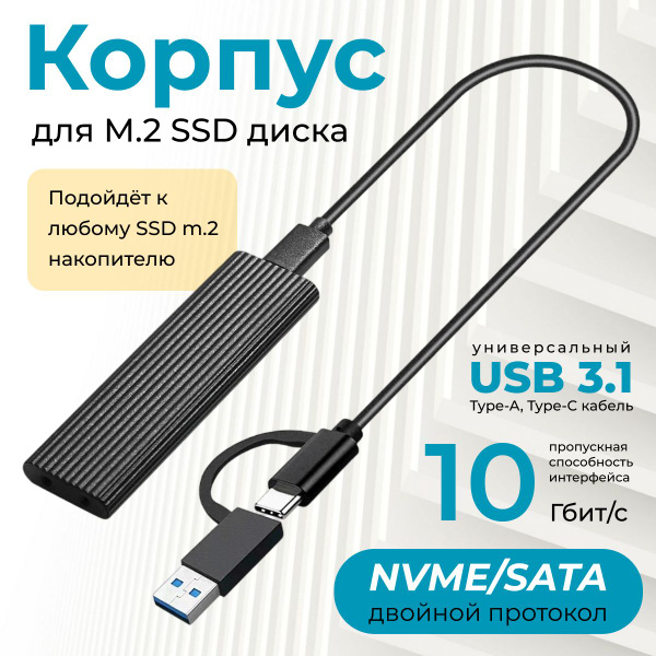 Характеристики Корпус для SSD M2 NVMe & SATA (NGFF) накопителя (бокс ...