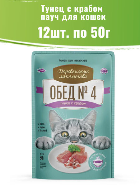Деревенские лакомства 12шт по 50г Тунец с крабом, корм для кошек ...