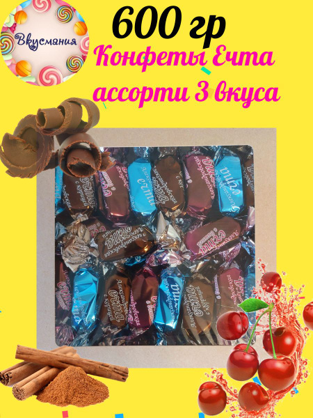 Шоколадные конфеты "Ечта" (Мечта) 3 вкуса ассорти Александровский двор ...
