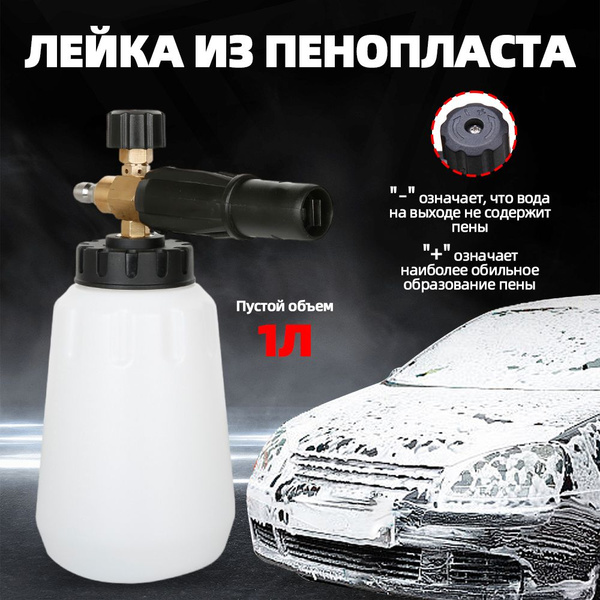 Пеногенератор (пенная насадка) для мойки высокого давления Greenworks ...
