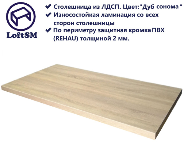 Столешница ЛДСП 140х70см., толщина 26мм., цвет: ''Дуб Сонома'' - купить ...
