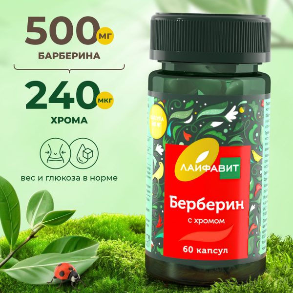 Берберин 500 мг с хромом - купить с доставкой по выгодным ценам в ...