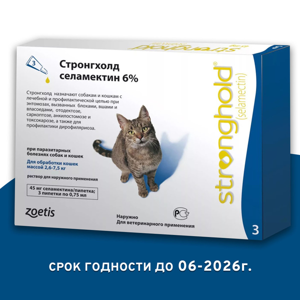 Капли против блох, ушных и чесоточных клещей, гельминтов. Стронгхолд ...
