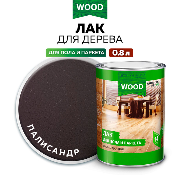 Лак для дерева алкидный для пола и паркета FARBITEX ПРОФИ WOOD ...