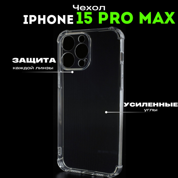Силиконовый чехол бампер на Apple iPhone 15 Pro Max ( для эпл Айфон 15 ...