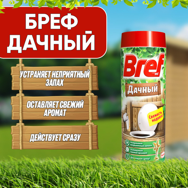 Бреф дачный для туалета, 450гр - купить с доставкой по выгодным ценам в ...