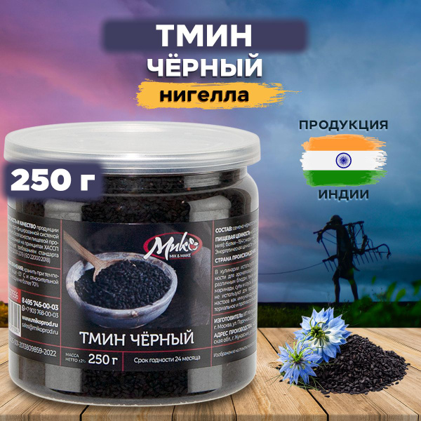 Нигелла черный тмин семена 250 гр (Индия) - купить с доставкой по ...