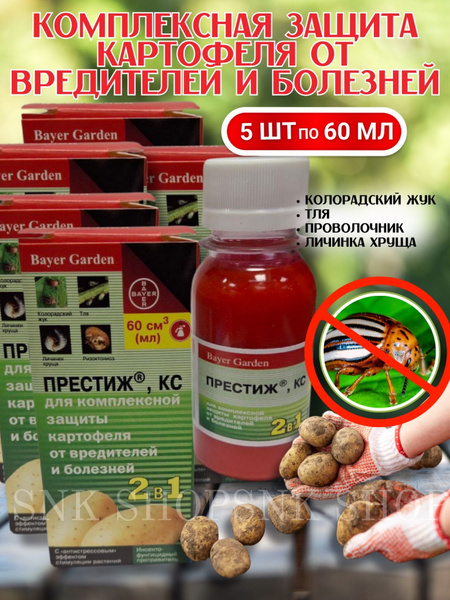 Купить Престиж, КС для защиты картофеля по выгодной цене в интернет ...