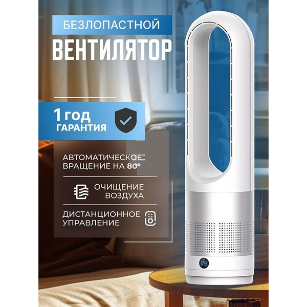 Вентилятор колонный безлопастной, 55 см, для охлаждения воздуха, белый ...