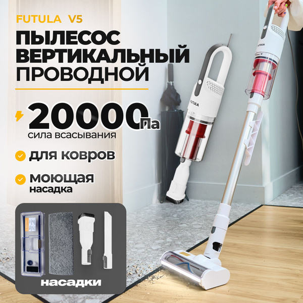 Пылесос для дома Futula Vacuum Cleaner V5 белый, ручной, проводной ...