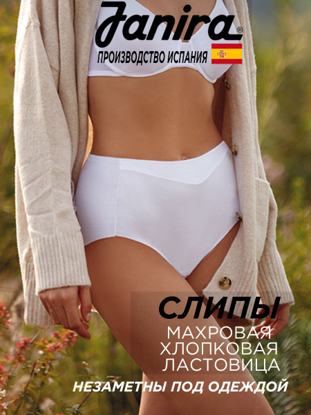 Трусы слипы JANIRA купить на OZON по низкой цене (1594476941)