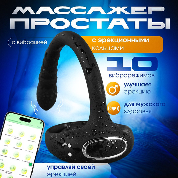 Эрекционное кольцо для мужчин c массажером простаты - купить с ...