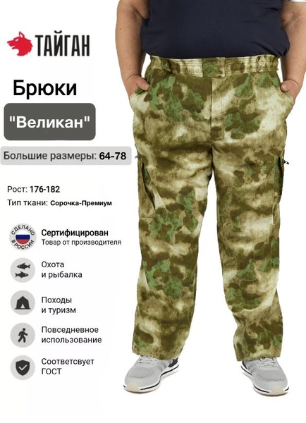 Брюки рыболовные ТАЙГАН, размер 72, 74 (72-74), На любой сезон, цвет ...