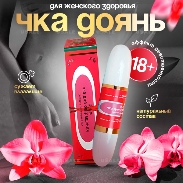 Китайская палочка для сокращения влагалища ЧКА доянь - купить с ...