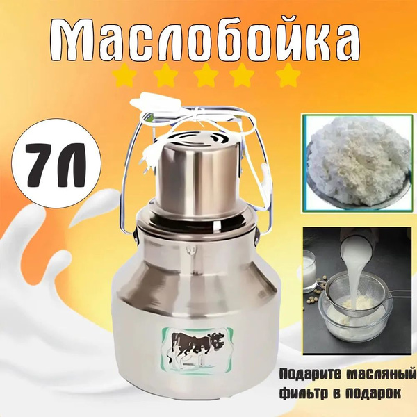 Маслобойка электрическая для сливочного масла,Сепаратор для молока ...